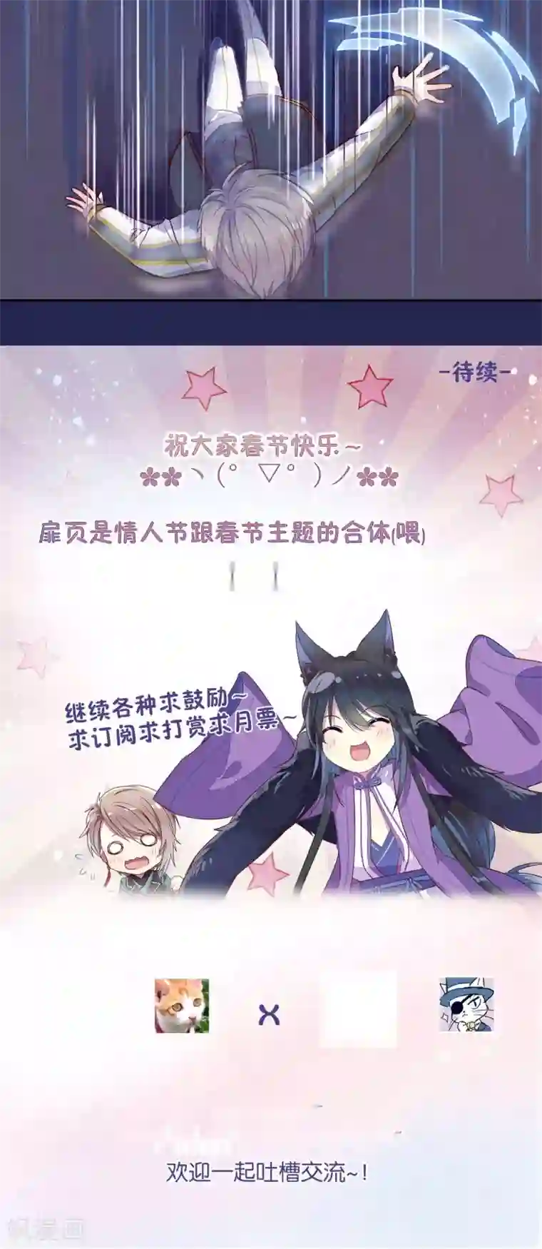 妖怪恋爱吧第31话