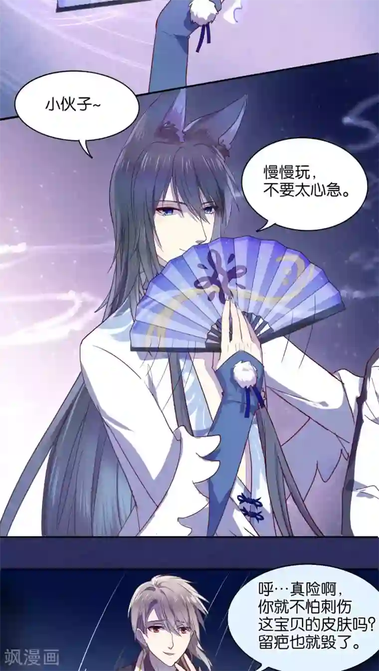 妖怪恋爱吧第31话