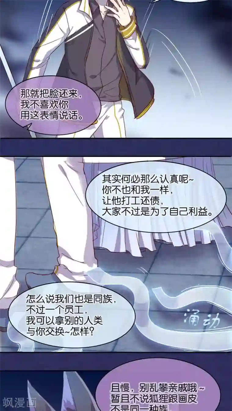 妖怪恋爱吧第31话