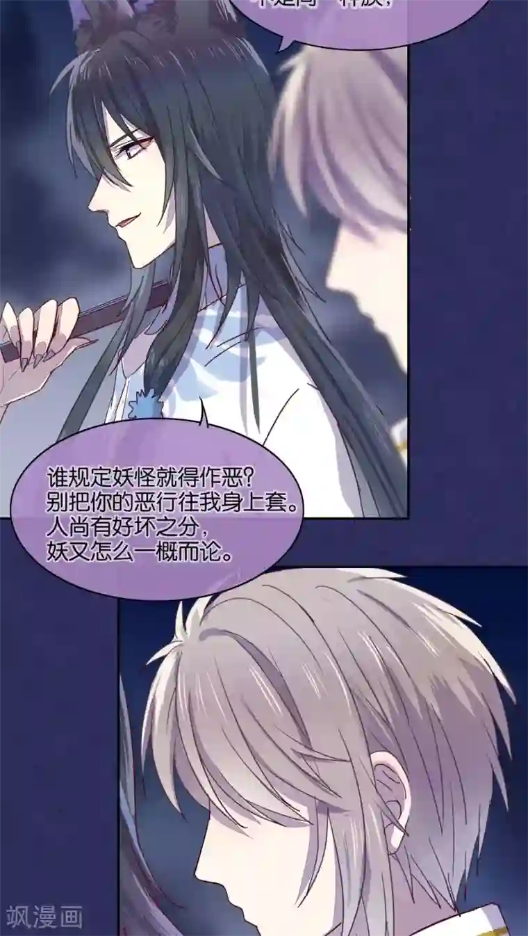 妖怪恋爱吧第31话