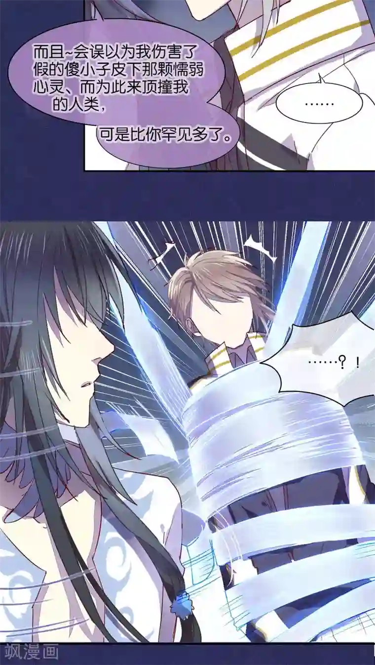 妖怪恋爱吧第31话