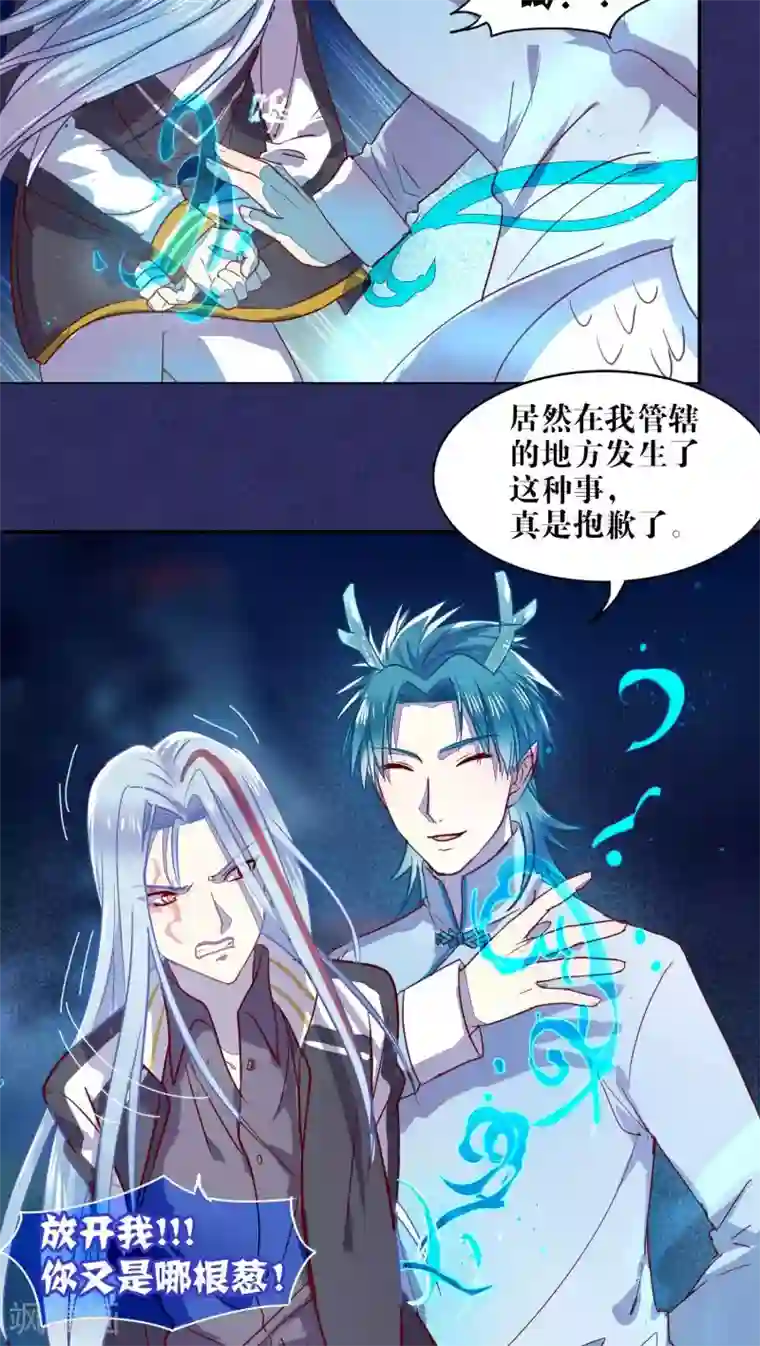 妖怪恋爱吧第32话