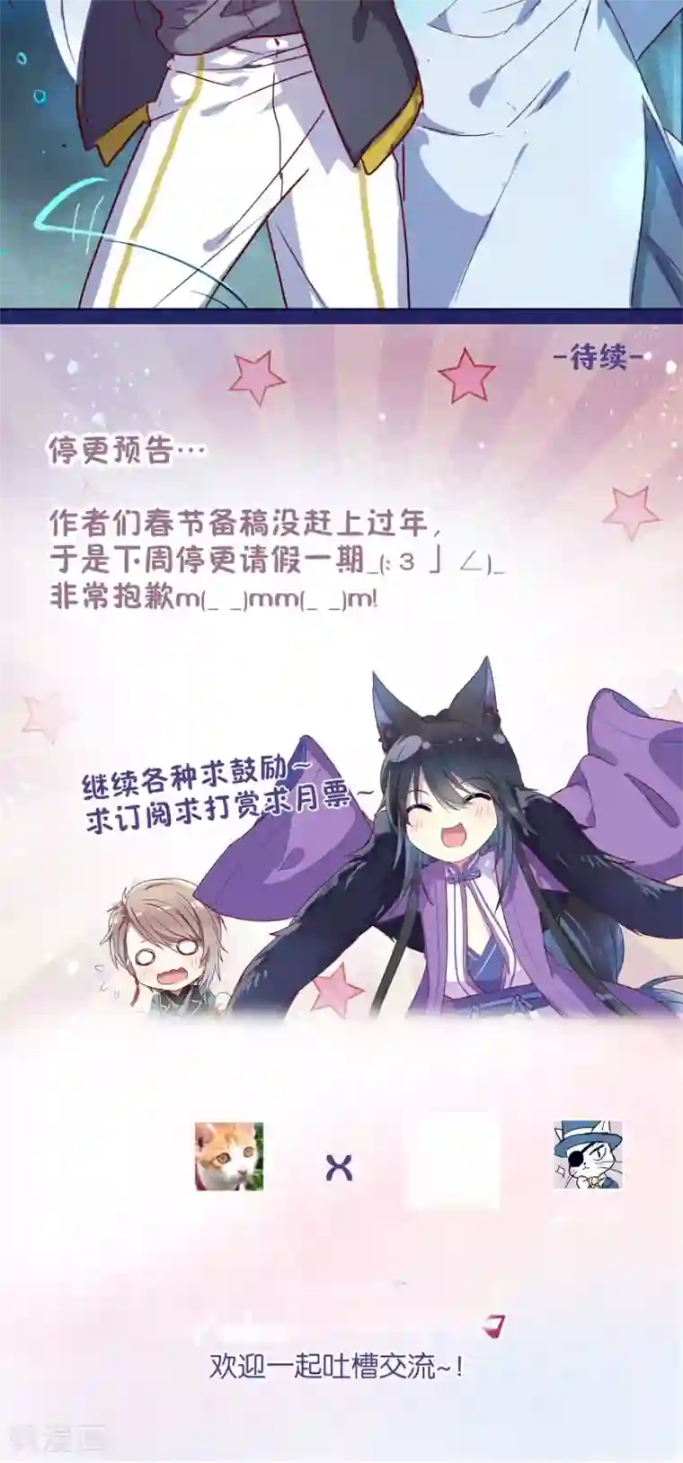 妖怪恋爱吧第32话