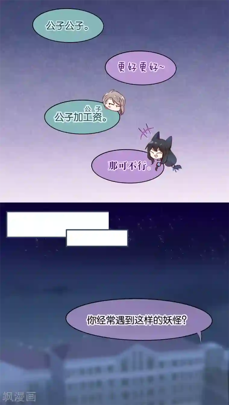 妖怪恋爱吧第33话