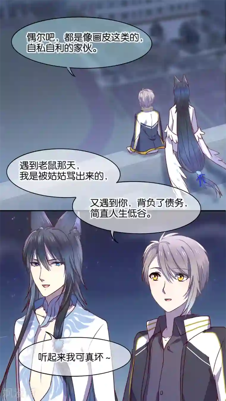 妖怪恋爱吧第33话