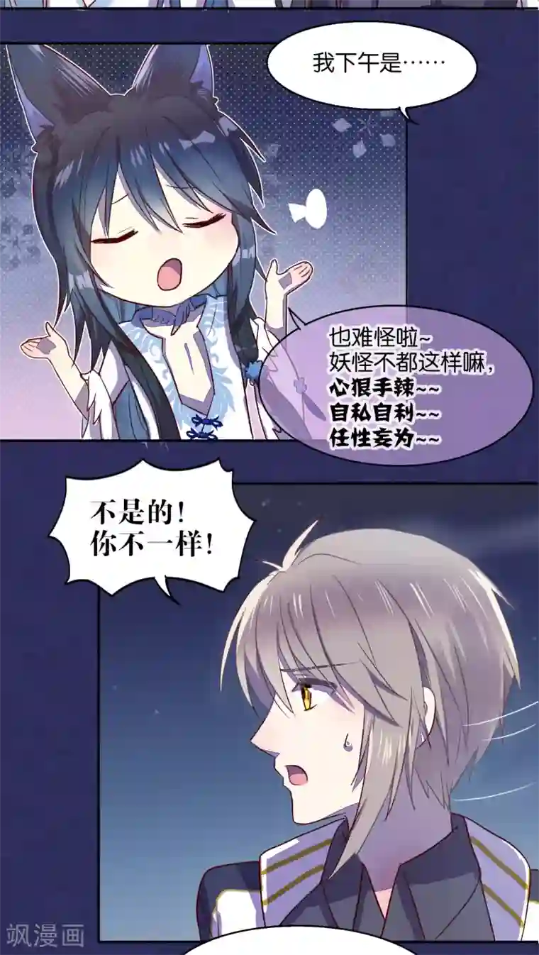 妖怪恋爱吧第33话