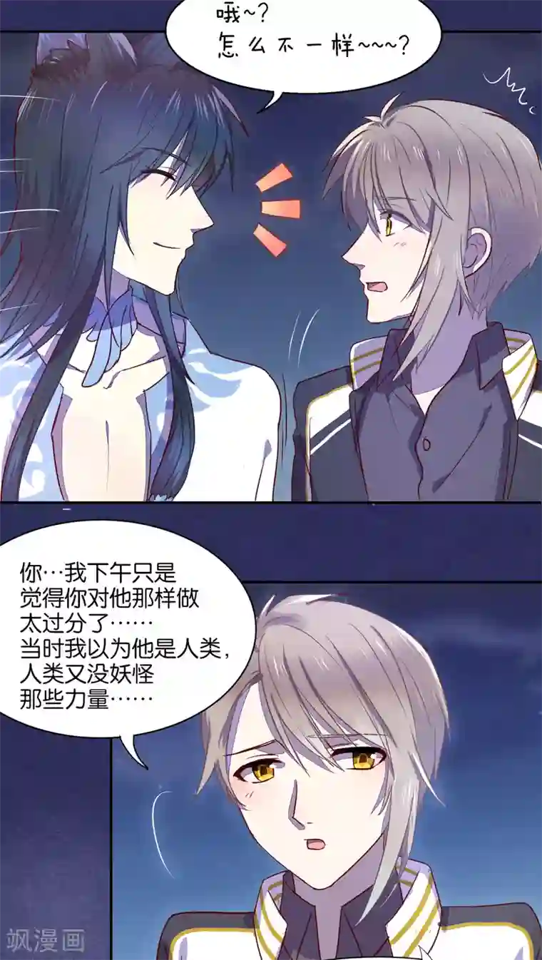 妖怪恋爱吧第33话