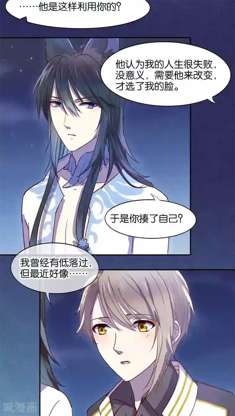 妖怪恋爱吧第33话