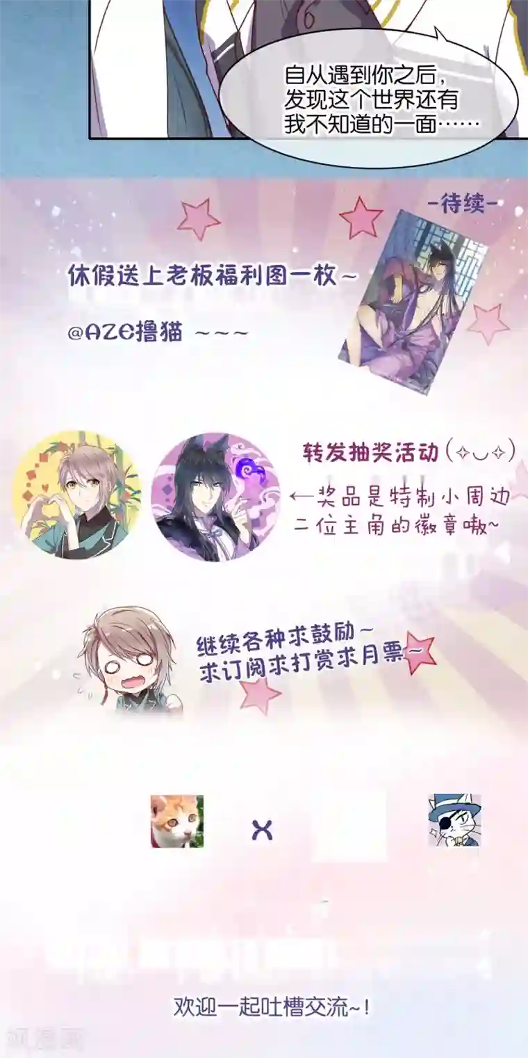 妖怪恋爱吧第33话