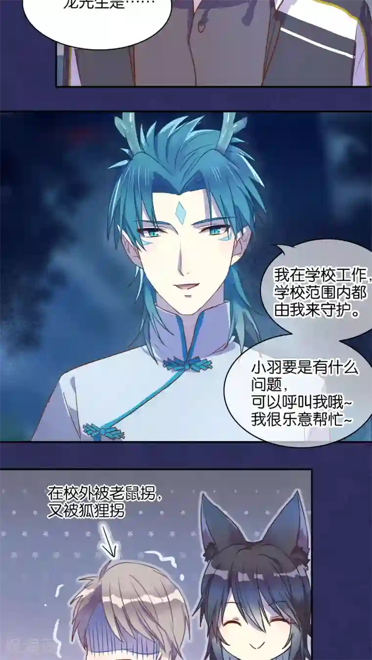 妖怪恋爱吧第33话