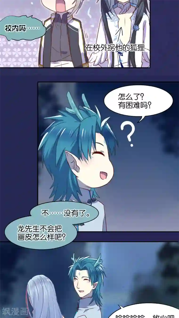 妖怪恋爱吧第33话