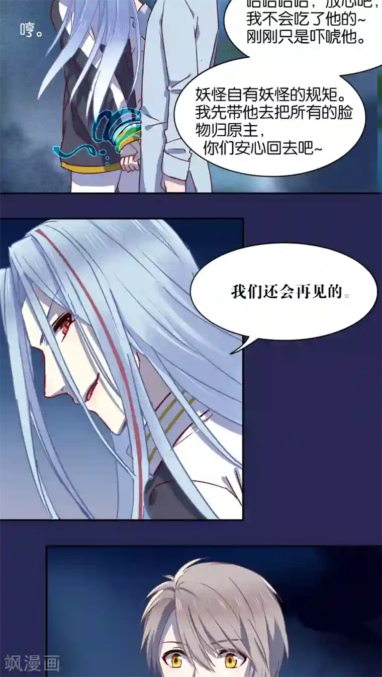 妖怪恋爱吧第33话