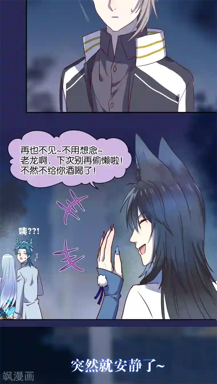 妖怪恋爱吧第33话