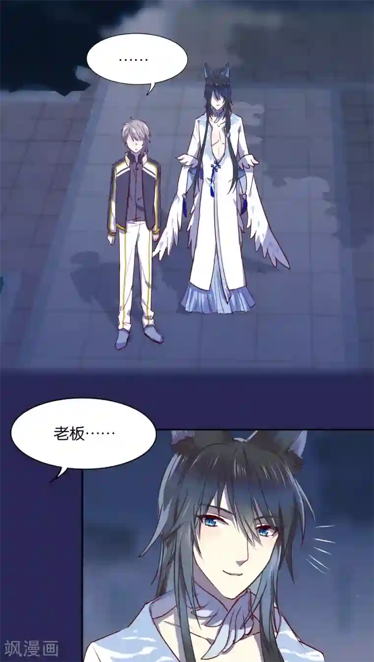 妖怪恋爱吧第33话