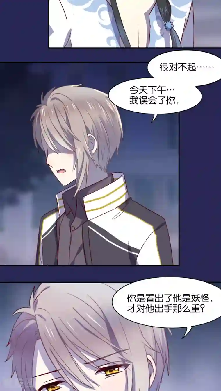 妖怪恋爱吧第33话