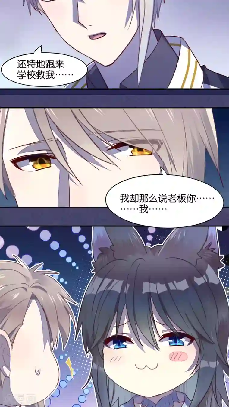 妖怪恋爱吧第33话