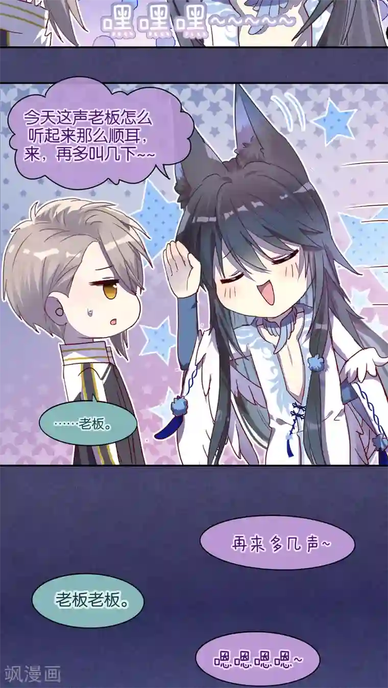 妖怪恋爱吧第33话