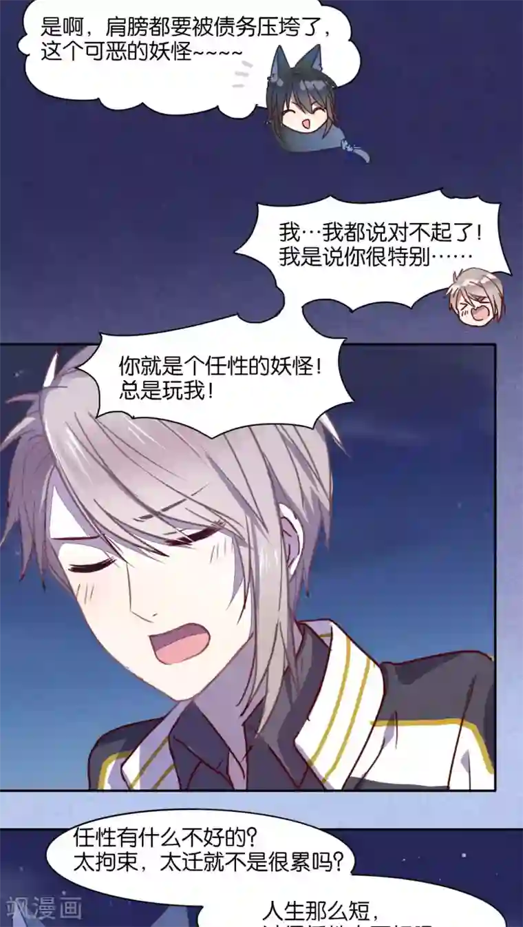 妖怪恋爱吧第34话