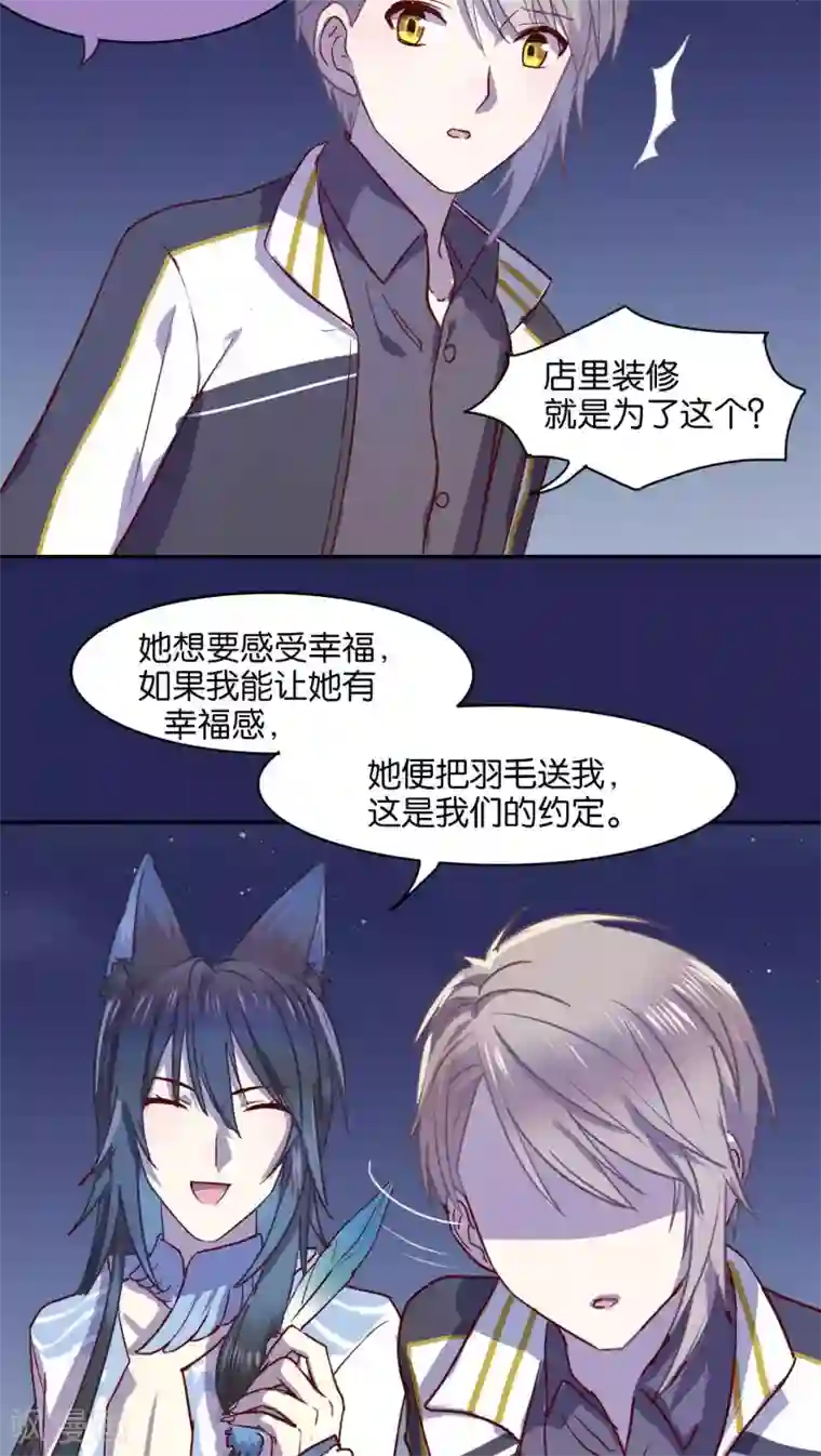 妖怪恋爱吧第34话