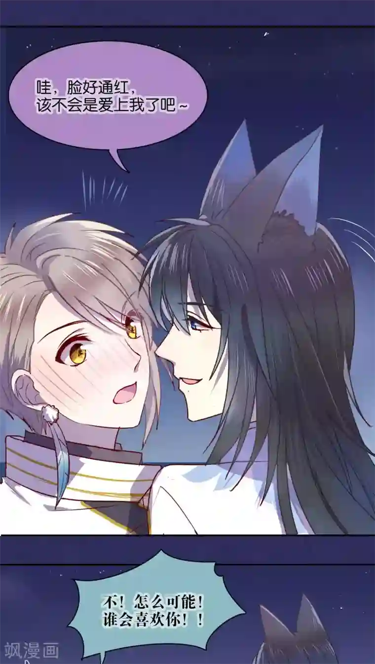 妖怪恋爱吧第34话