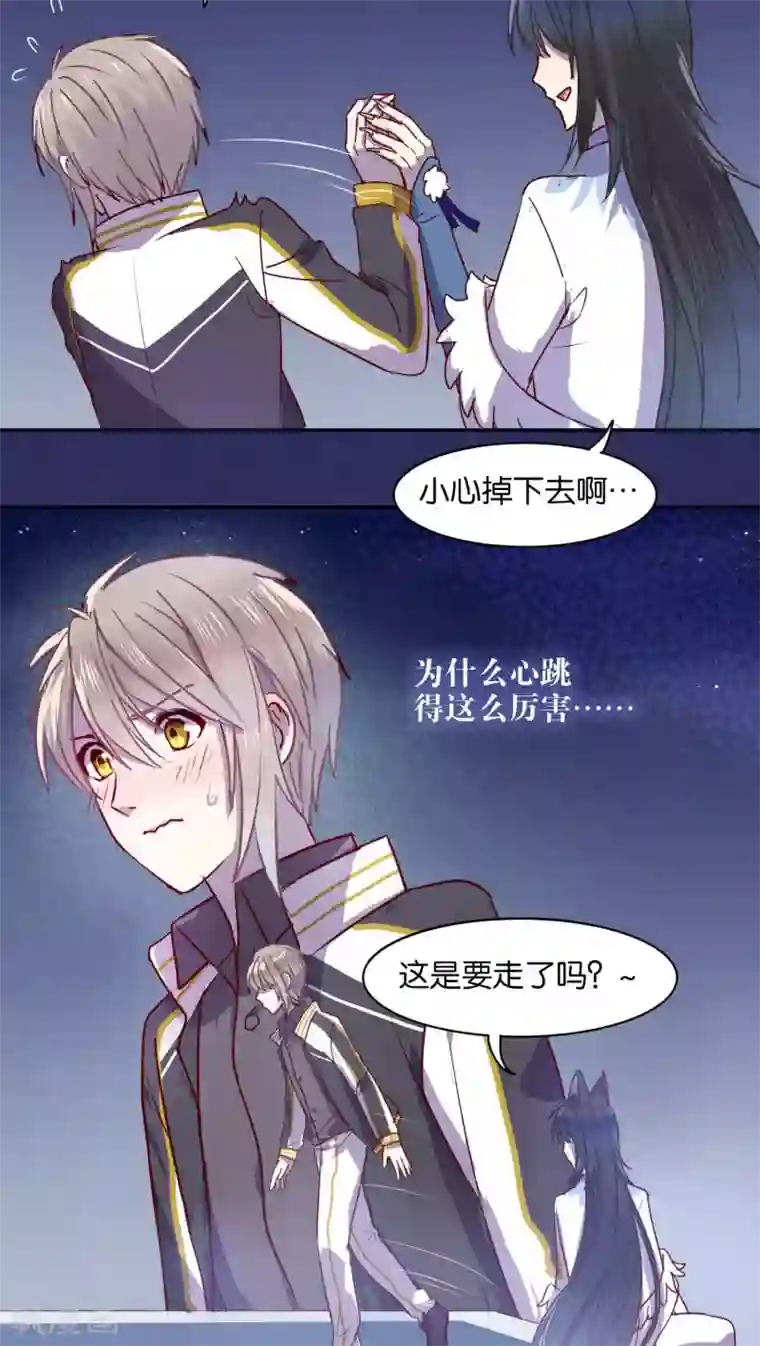 妖怪恋爱吧第34话