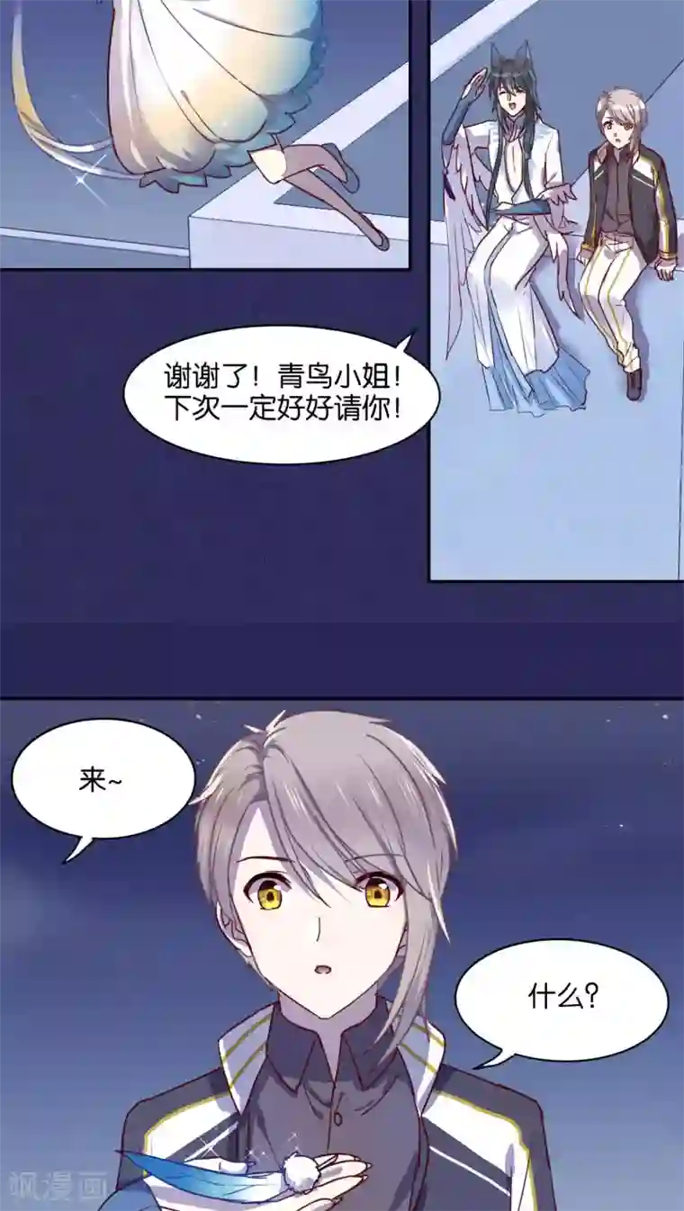 妖怪恋爱吧第34话