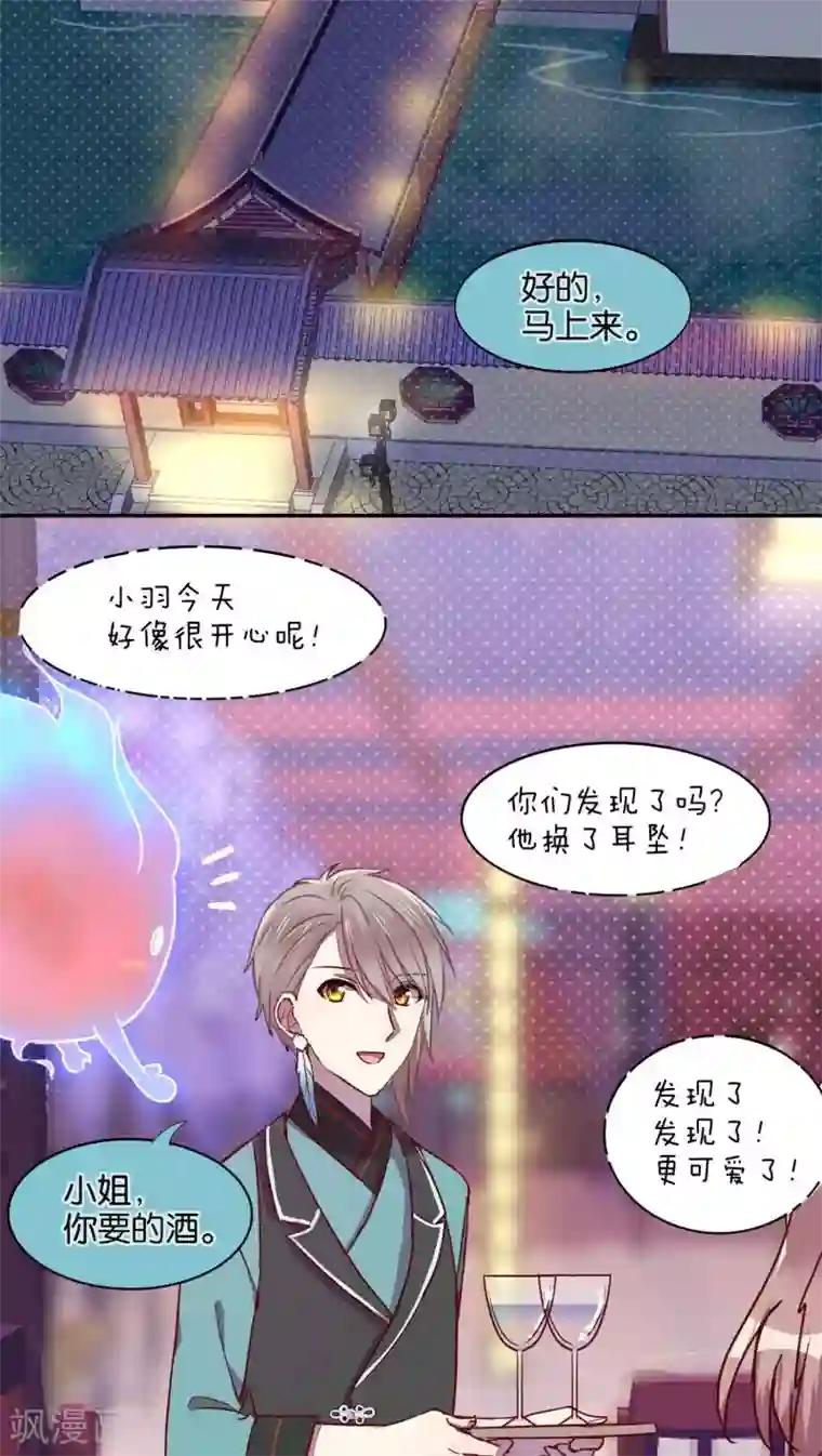 妖怪恋爱吧第35话