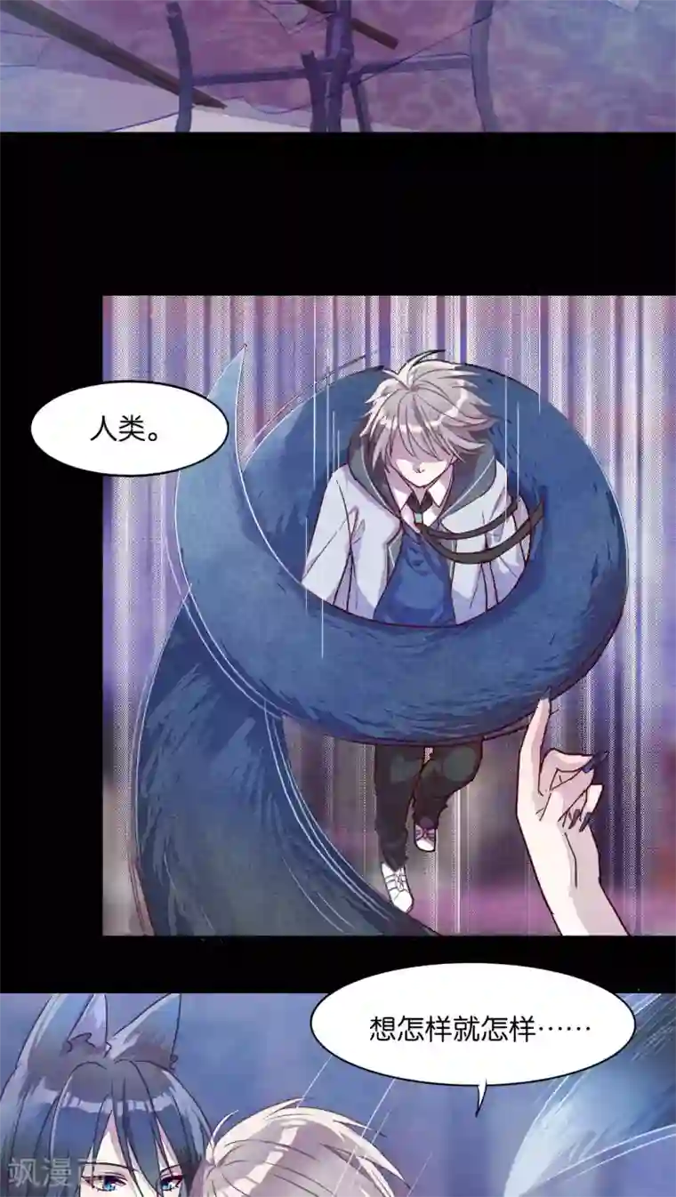 妖怪恋爱吧第35话