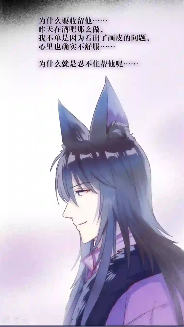 妖怪恋爱吧第35话