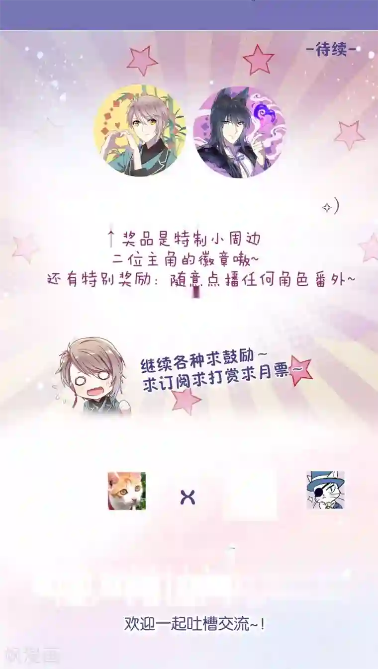 妖怪恋爱吧第35话