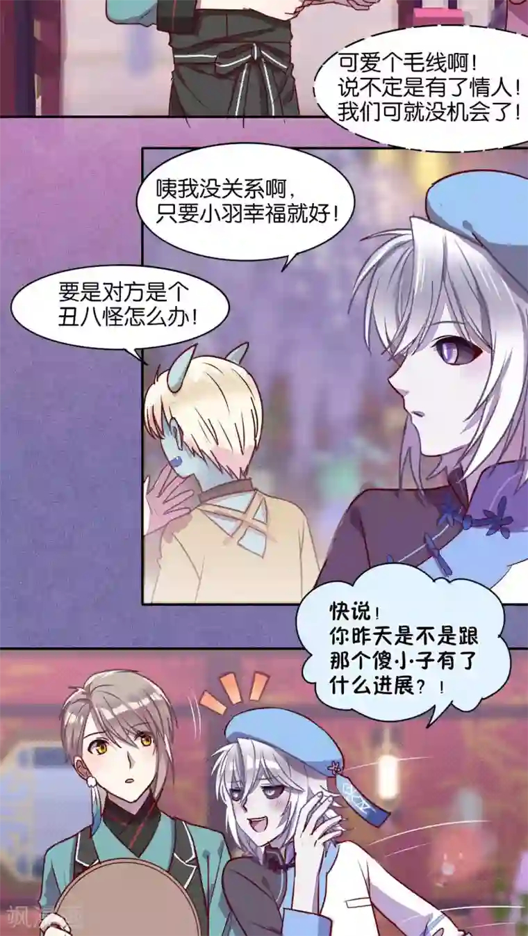 妖怪恋爱吧第35话