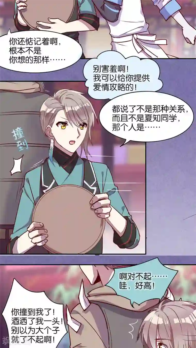 妖怪恋爱吧第35话