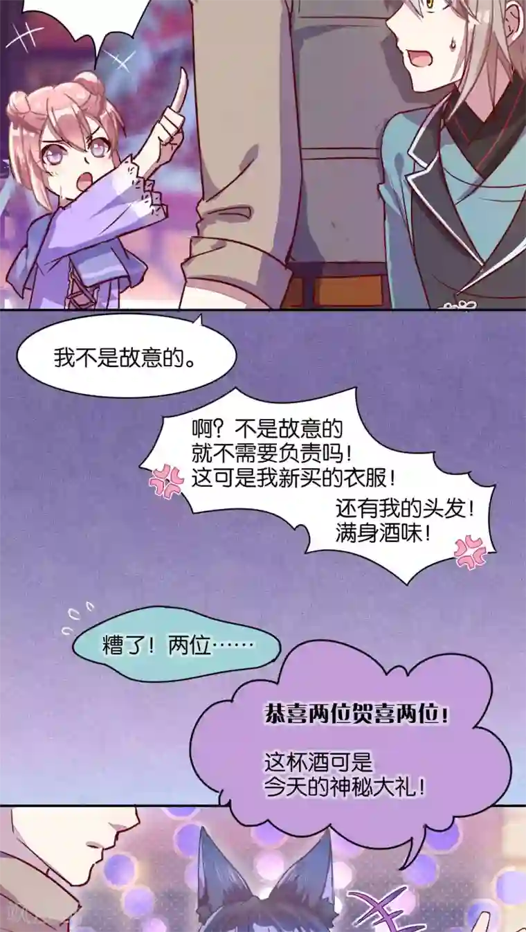 妖怪恋爱吧第35话