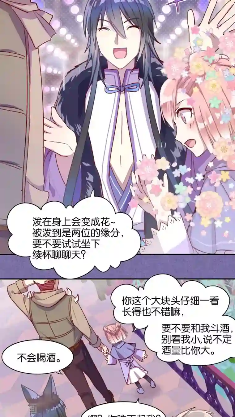 妖怪恋爱吧第35话