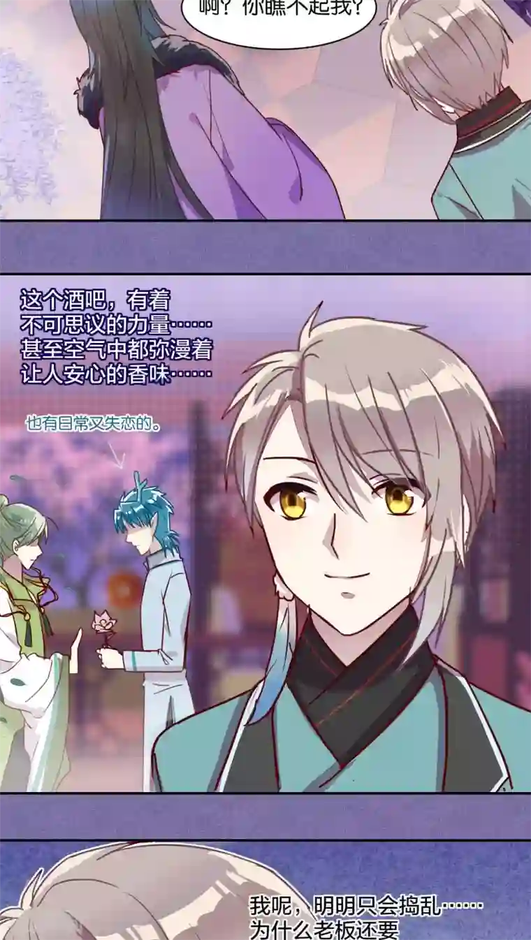 妖怪恋爱吧第35话