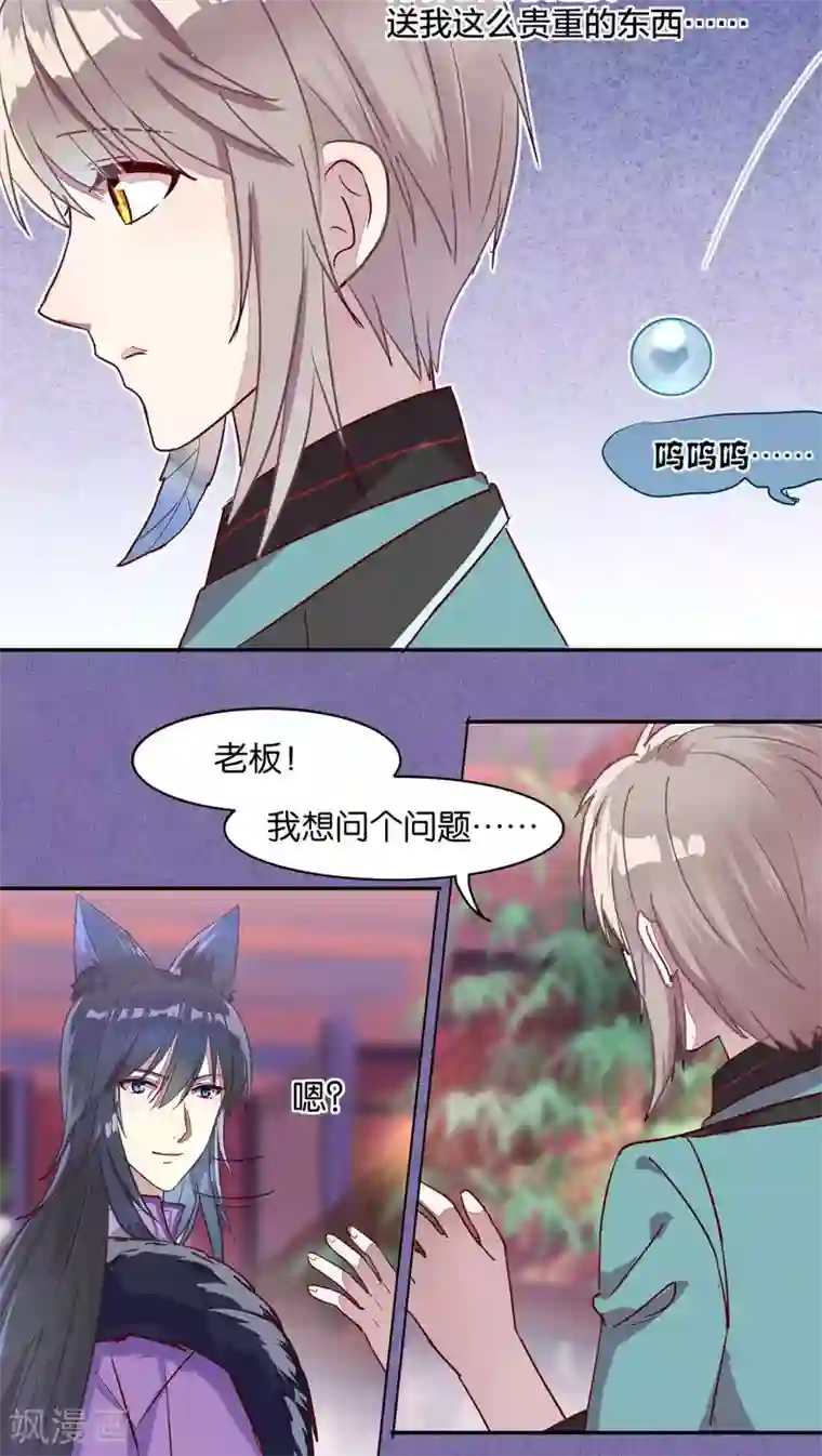 妖怪恋爱吧第35话