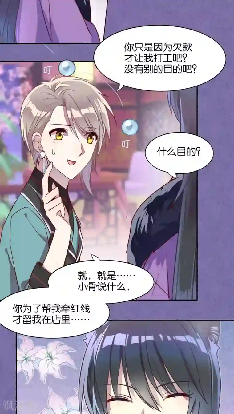 妖怪恋爱吧第35话