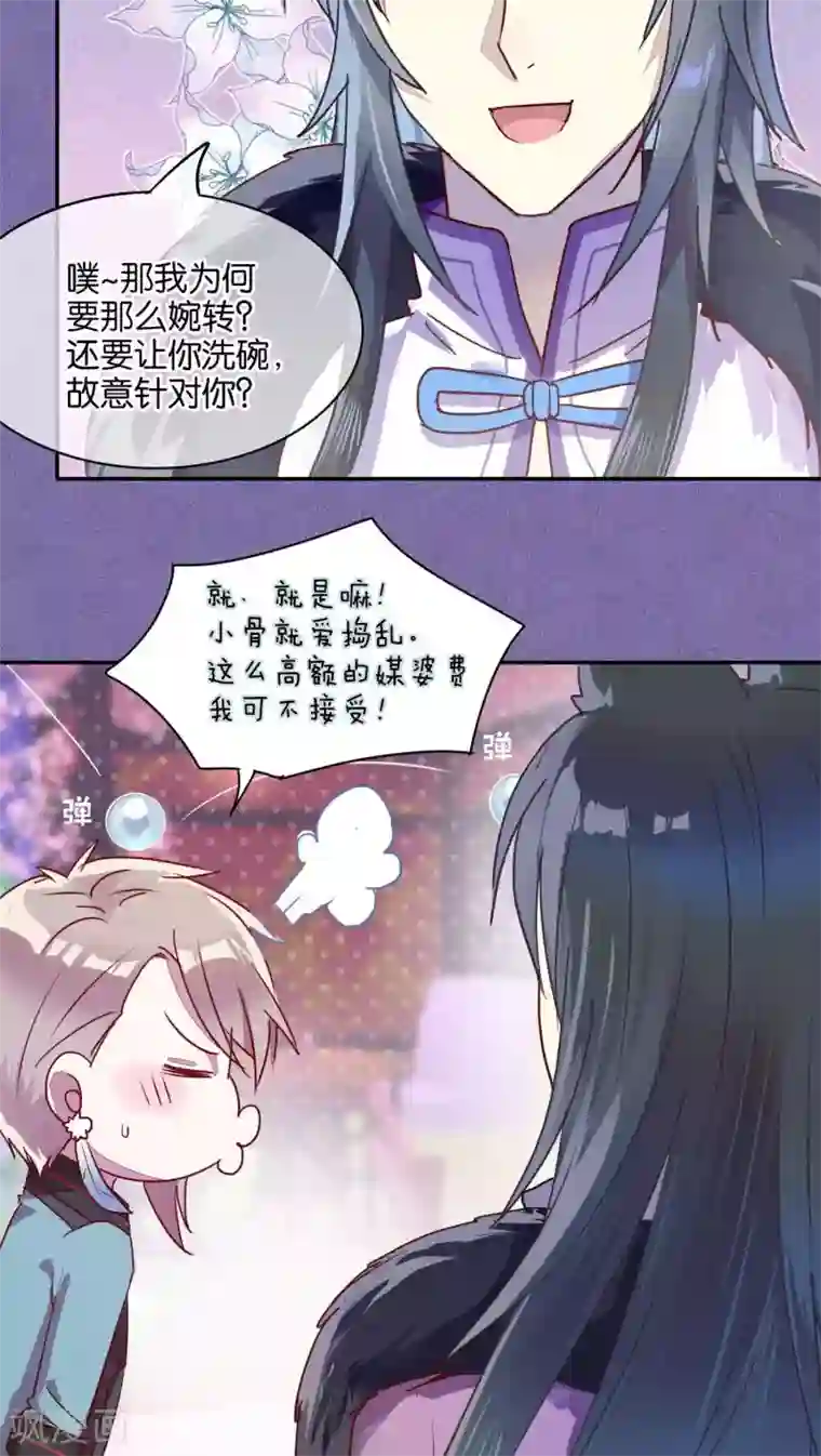 妖怪恋爱吧第35话