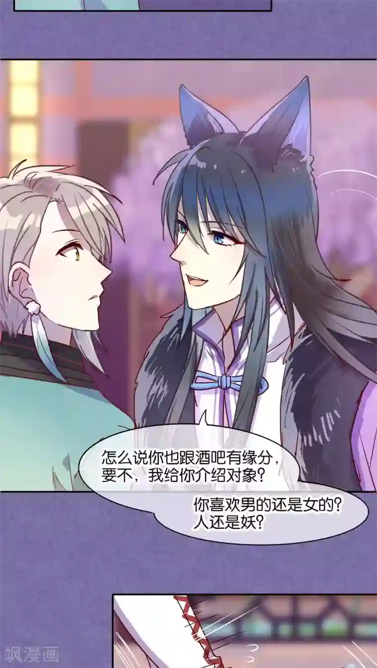 妖怪恋爱吧第36话