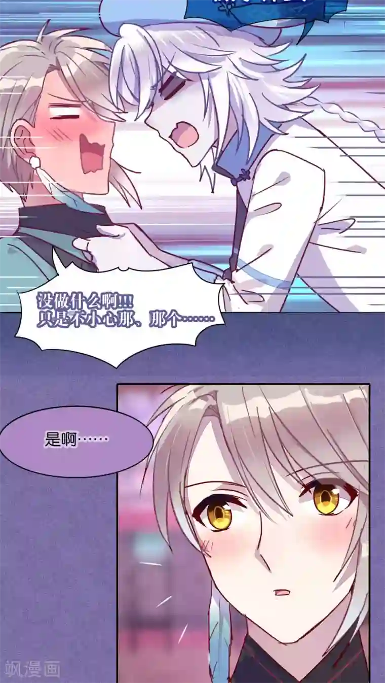 妖怪恋爱吧第36话