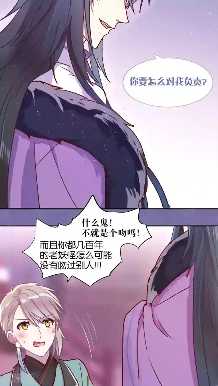 妖怪恋爱吧第36话