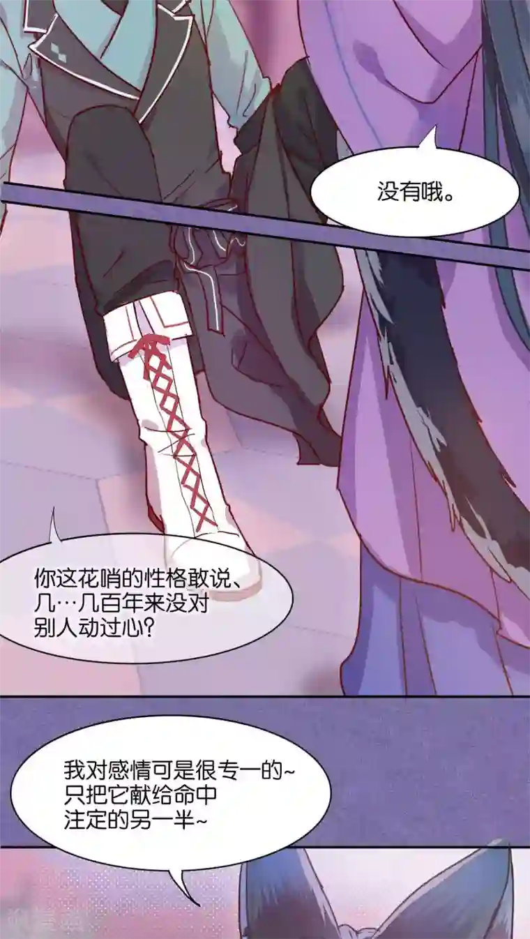 妖怪恋爱吧第36话