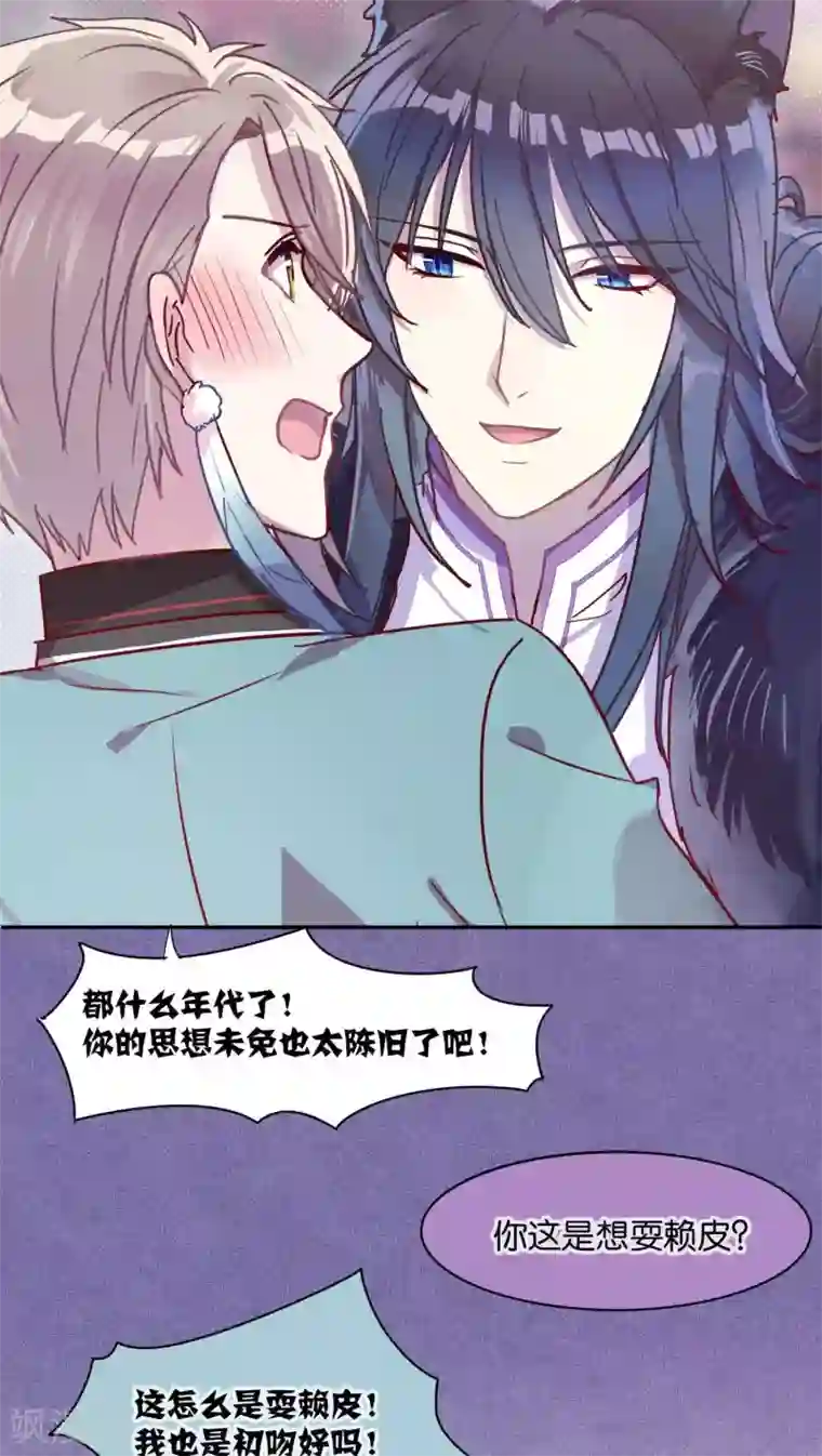 妖怪恋爱吧第36话