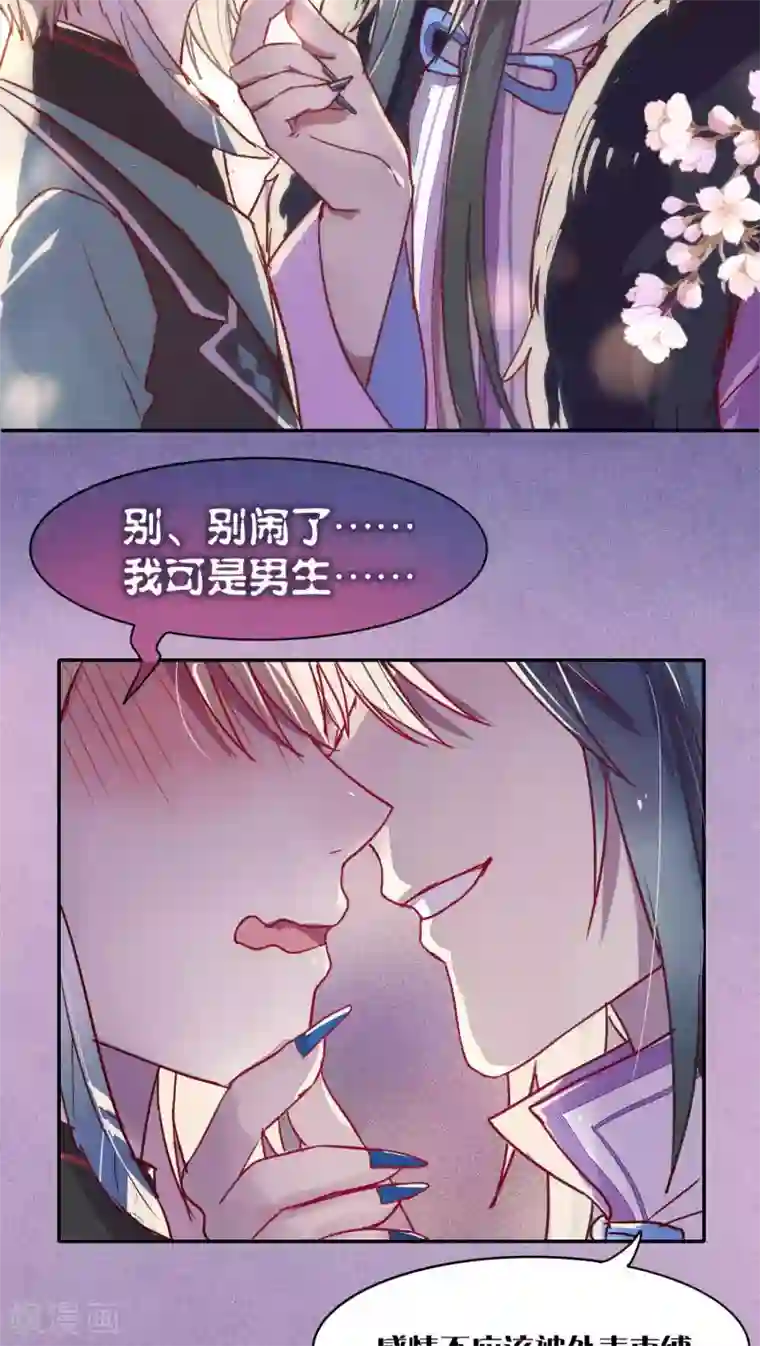 妖怪恋爱吧第36话