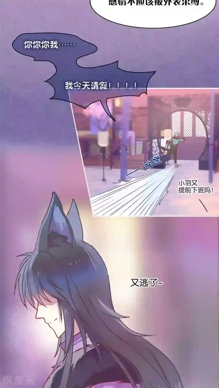 妖怪恋爱吧第36话