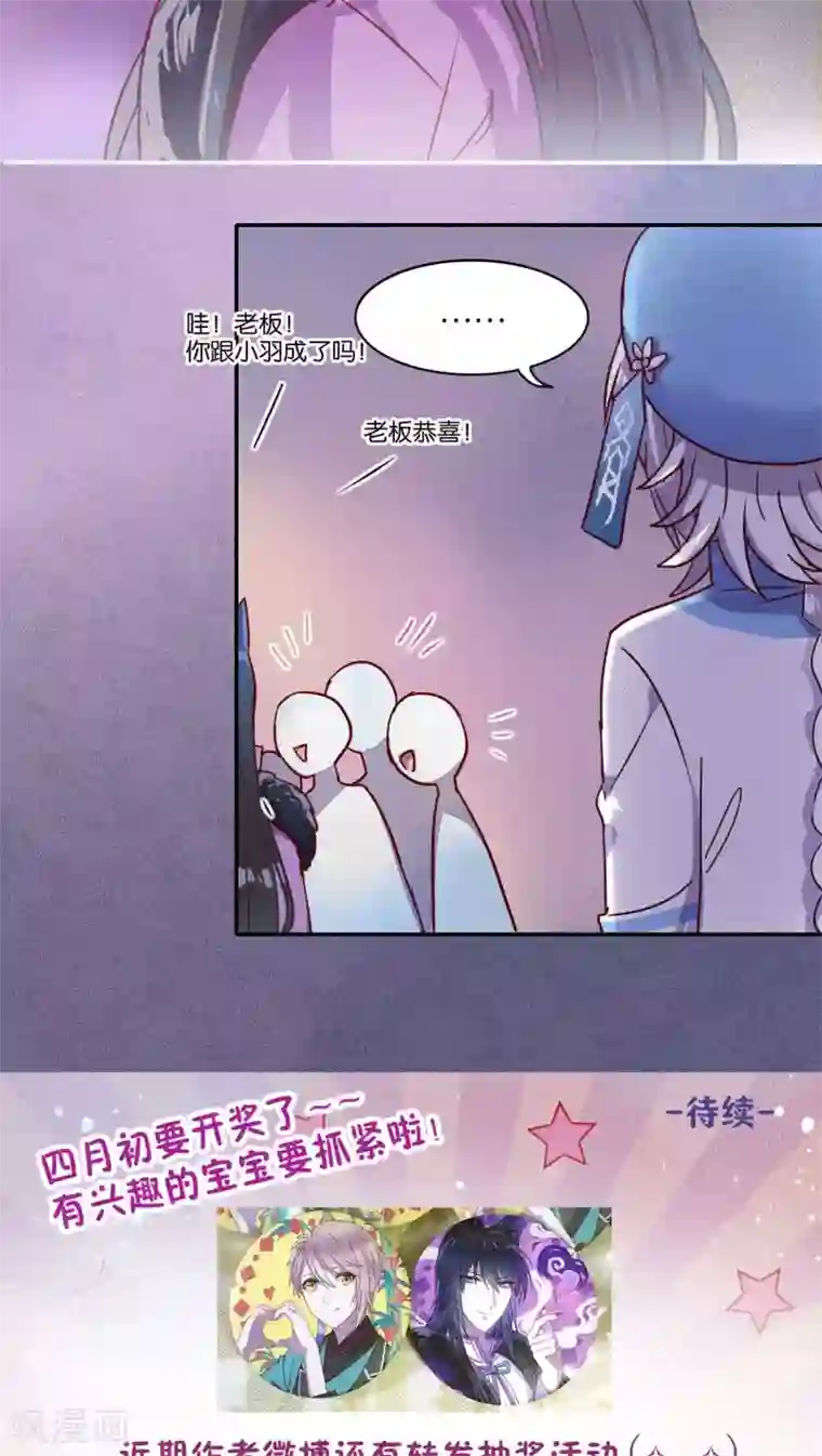 妖怪恋爱吧第36话