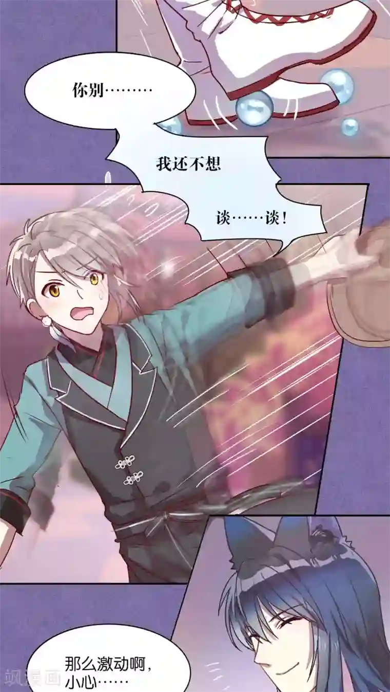 妖怪恋爱吧第36话