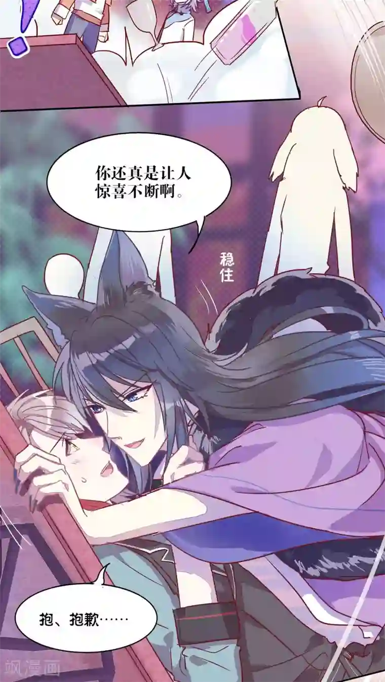 妖怪恋爱吧第36话