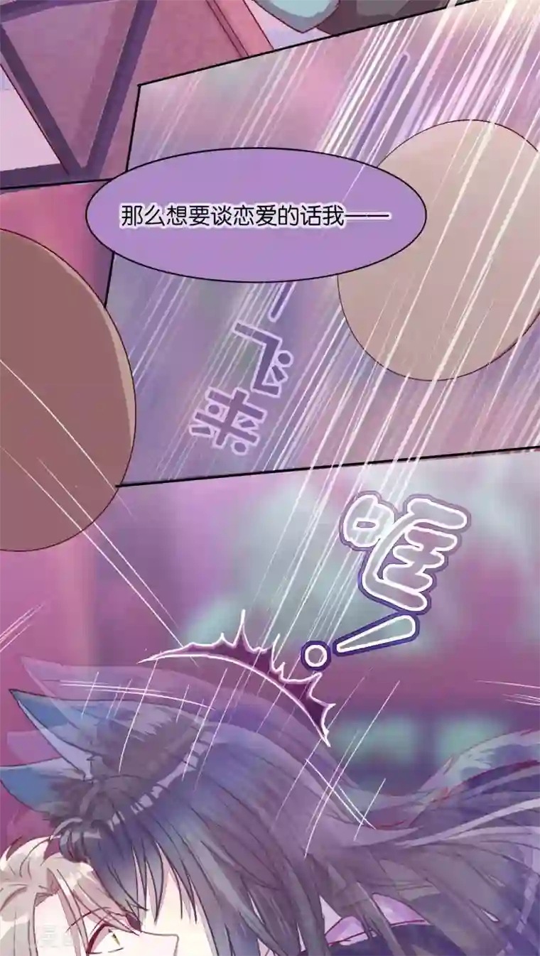 妖怪恋爱吧第36话