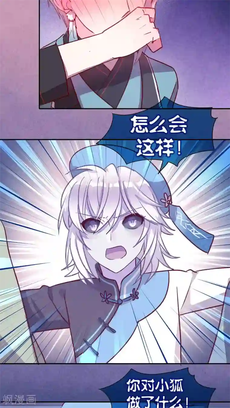 妖怪恋爱吧第36话